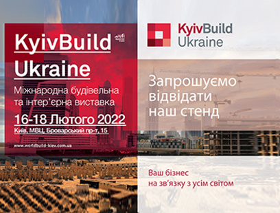 Запрошуємо вас на KyivBild Ukraine 
16-18 лютого 2022 року
